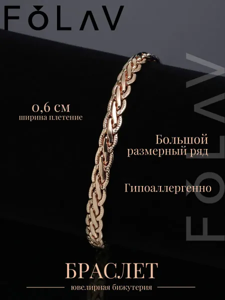 Folav Браслет женский на руку