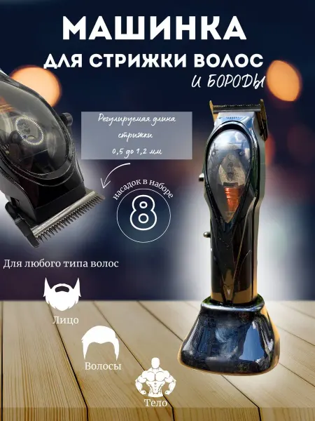 Беспроводная машинка для стрижки с литиевой батареей