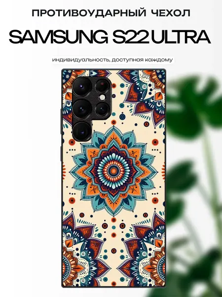 X-hop Чехол глянцевый на Samsung S22 Ultra ковёр