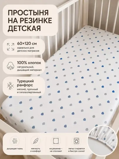 Простыня на резинке детская, 60/120 см, 100% хлопок