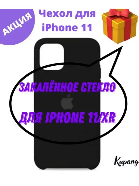Kupang Чехол на iphone 11, силиконовый, защитный