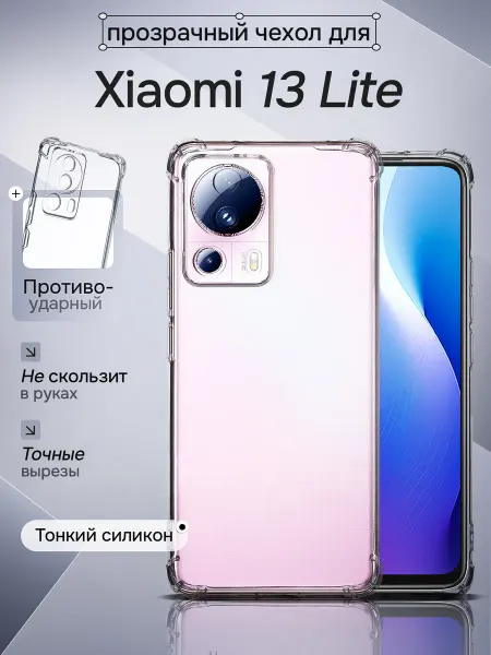 WAROZ Чехол на Xiaomi 13 Lite прозрачный