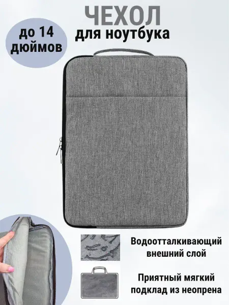 ПРОМИКС Чехол для ноутбука до 14 дюймов