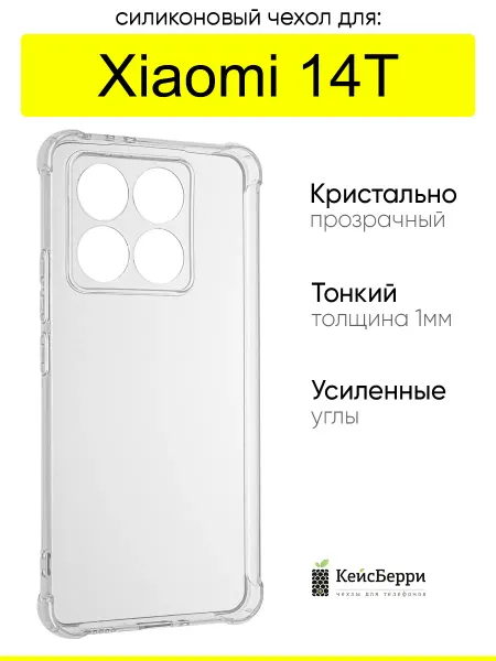 КейсБерри. Чехол для Xiaomi 14T, серия Alfa
