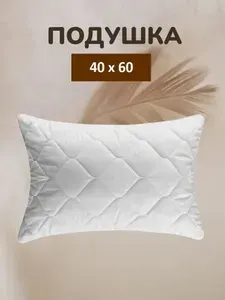 Подушка Комфорт 40х60 для сна стеганный чехол