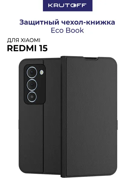 Krutoff Чехол-книжка для Xiaomi Redmi 15