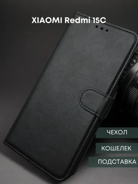 NordCase Чехол книжка на Xiaomi Redmi 15C