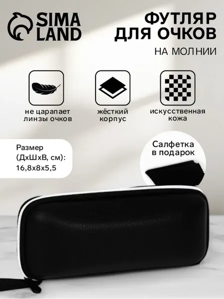 Со скидкой Футляр для очков «Шартр», на молнии, длина 16.8 см, с ручкой