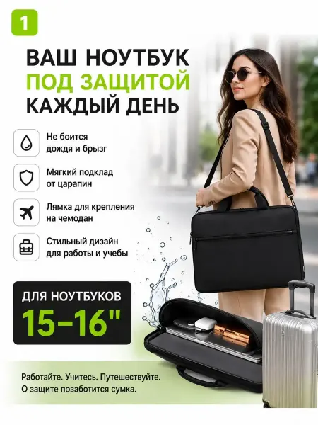 Следуй за... Сумка для ноутбука 16 дюймов