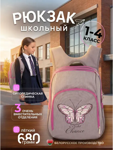 SUSVET Рюкзак школьный для 2 3 4 5 класса девочке ортопедический