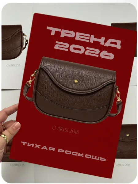 Over.est.2018 Сумка маленькая через плечо стиль 2026
