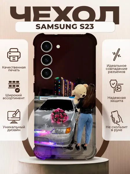 PRINTberries Чехол на SAMSUNG S23 силиконовый с принтом ваз 2114