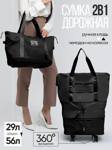 Zentara Оригинал сумка трансформер на колесах 22*40*высота 34 50 64