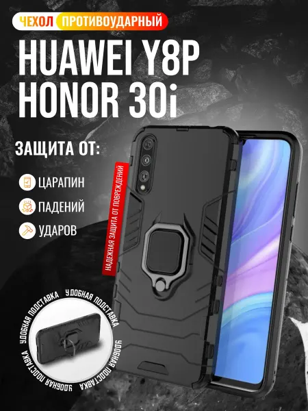 Vivaldino Чехол противоударный на Honor 30i и Huawei Y8p