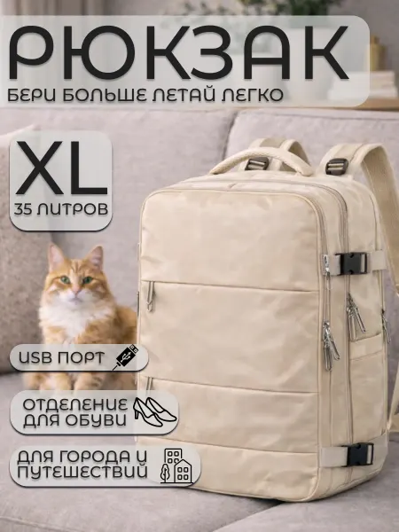 MoveMe Городской рюкзак для ноутбука ручная кладь 35 литров