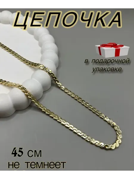 MILENA JEVERLY цепочка на шею бижутерия 45 см бронницкая
