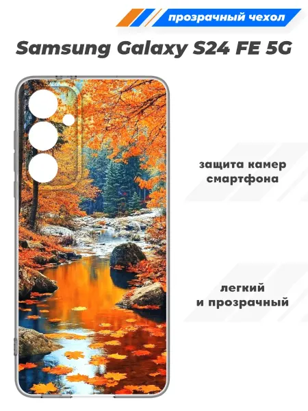SuperPrint Чехол прозрачный для Samsung Galaxy S24 FE 5G