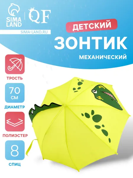 Малыши-Карандаши Зонт - трость детский «Динозавр», механический, 8 спиц