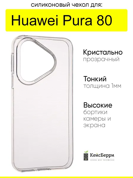 КейсБерри. Чехол для Huawei Pura 80, серия Clear