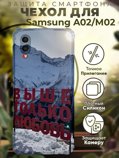 PRINTberries Чехол на SAMSUNG A02 с принтом горы цитаты