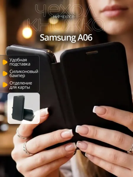 Mir chehlov Чехол на Samsung A06 книжка