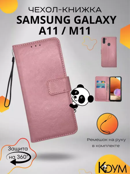 Коум Чехол книжка кошелек на Samsung A11 M11