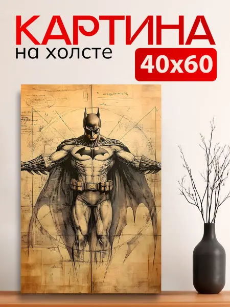 7Art Картина на стену для интерьера Бэтмен карандашом 40х60 см