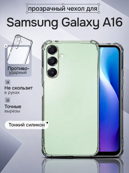 WAROZ Чехол на Samsung Galaxy A16 прозрачный с углами