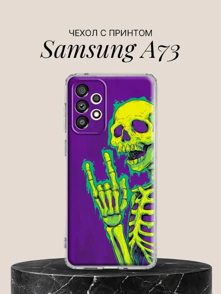 Samsung Чехол на A73 с принтом Скелет-рокер