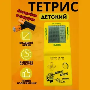 Тетрис классический с большим экраном на батарейках