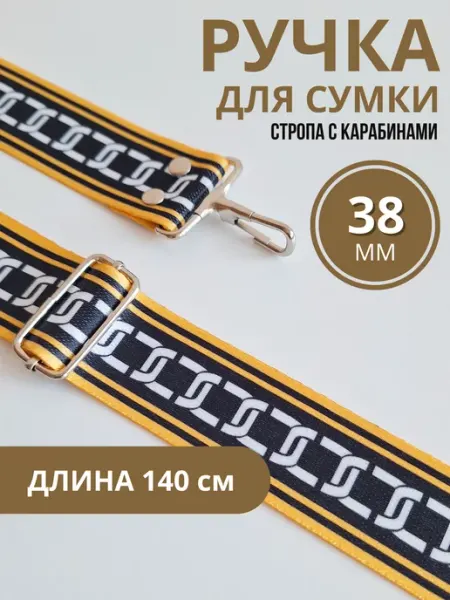 Фурнитура Aleksa Kor Ремень для сумки Стропа