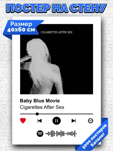 Arthata-spotify постер Спотифай постер Плакат на стену Cigarettes After Sex - Baby Blue Movie 40х60