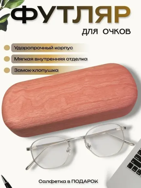 ARAMINA Футляр чехол для очков солнцезащитных и для зрения твердый