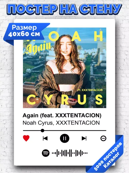 Arthata-spotify постер Спотифай постер Спотифай плакат Noah Cyrus XXXTENTACION - Again 40х60