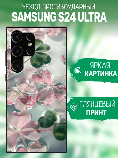 ArtCOVER Чехол на Samsung S24 Ultra принт с клевером