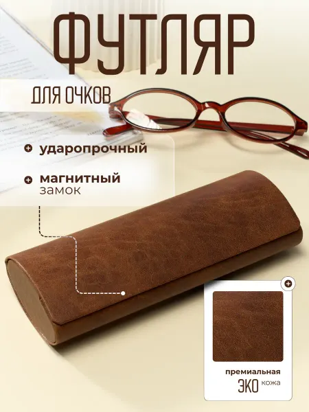 AT-store Футляр для очков на магните