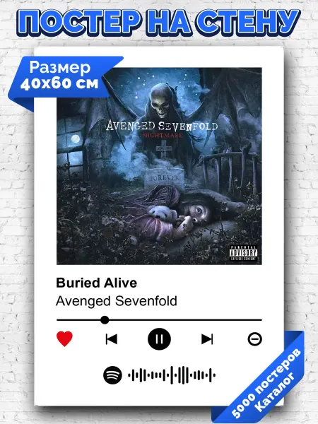 Arthata-spotify постер Спотифай постер Плакат на стену Avenged Sevenfold - Buried Alive 40х60