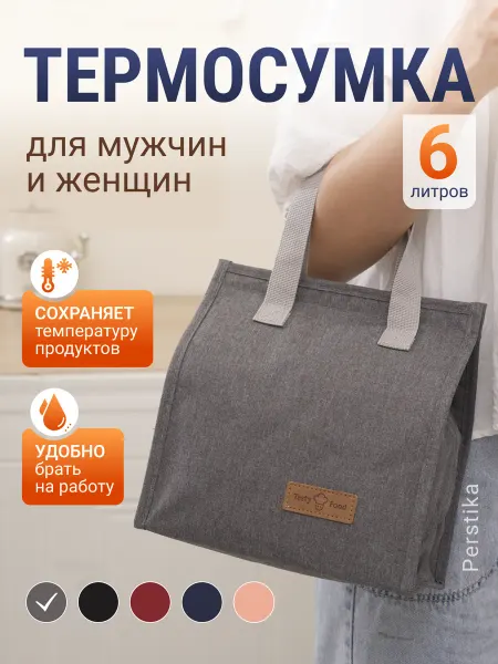 Perstika Bags Термосумка для ланча и обеда на липучке, серая