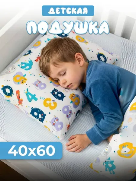 AMADOMIO Подушка детская 40х60 для сна от года