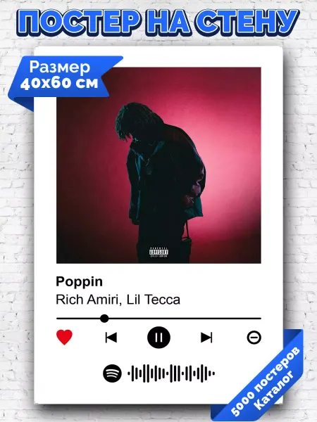 Arthata-spotify постер Спотифай постер Спотифай постер Rich Amiri Lil Tecca - Poppin 40х60