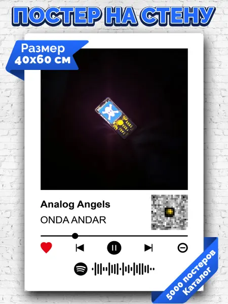 Arthata-spotify постер Спотифай постер Плакат на стену ONDA ANDAR - Analog Angels 40х60