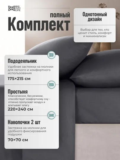 Комплект постельного белья, двуспальный и односпальный, Big City Life