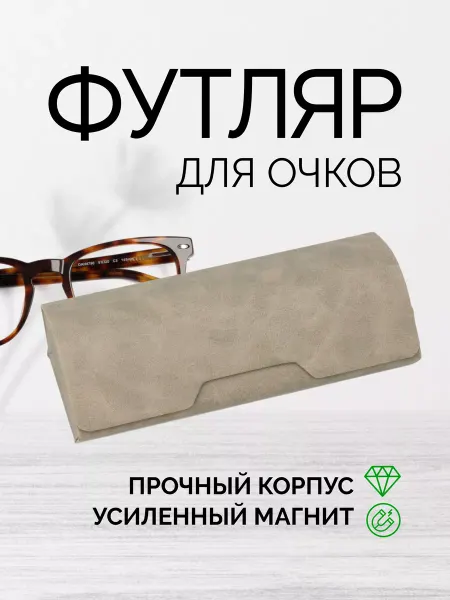 CANTILEN Футляр чехол для очков на магните CNT-019-3
