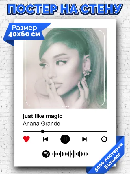 Arthata-spotify постер Спотифай постер Спотифай постер Ariana Grande - Just like magic 40х60