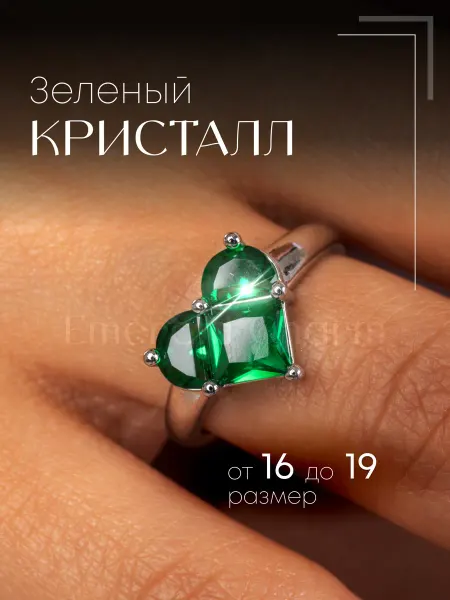 Emerald Charm Кольцо Сердце женское бижутерия с камнем Зеленый Кристалл