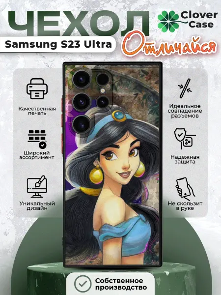 CloverCase Чехол на Samsung S23 Ultra Жасмин