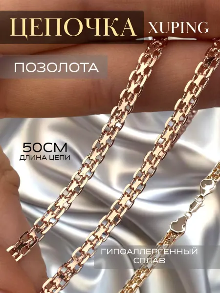 Comfostyle Цепочка на шею бижутерия