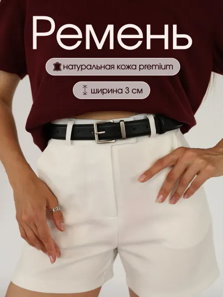 DAMIA Ремень женский для джинс и брюк черный