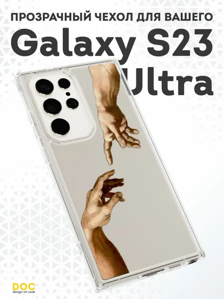 DesignOnCase Чехол-бампер на Samsung S23 Ultra с принтом Искусство