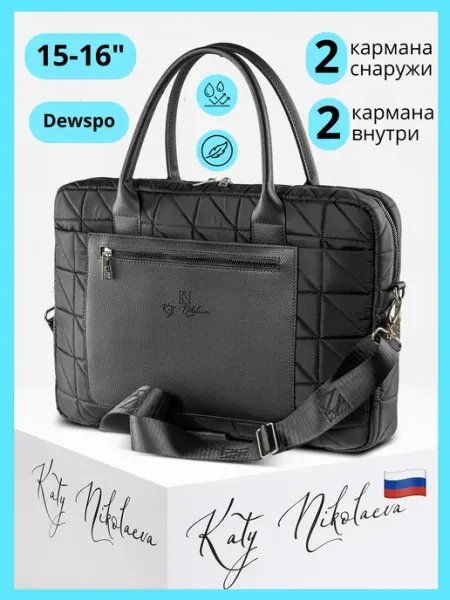 Katy Nikolaeva Деловая сумка из непромокаемого Dewspo для ноутбука 13-14"